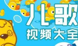 动画儿歌视频大全,童趣无限，欢乐满溢的童年回忆